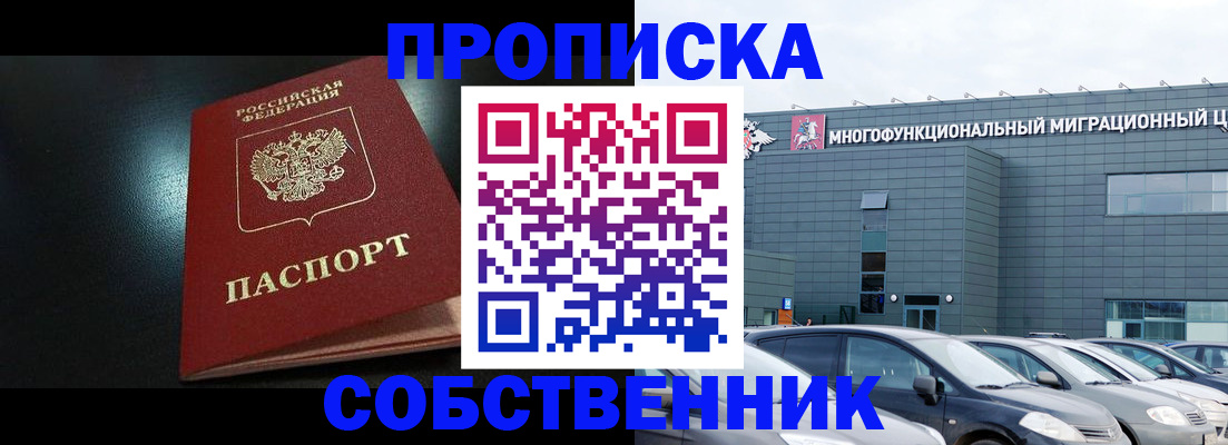 купить прописку в Алапаевске