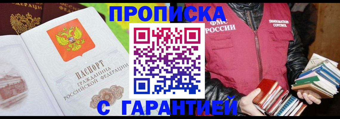 временная регистрация купить в Алапаевске